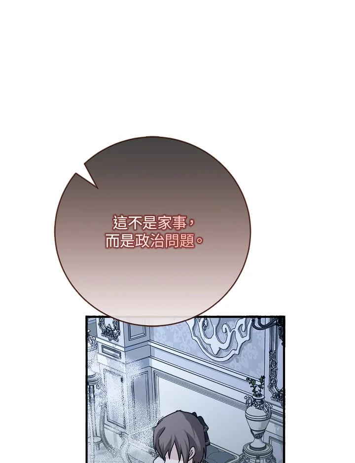 恶女的王座 第145话 第111页