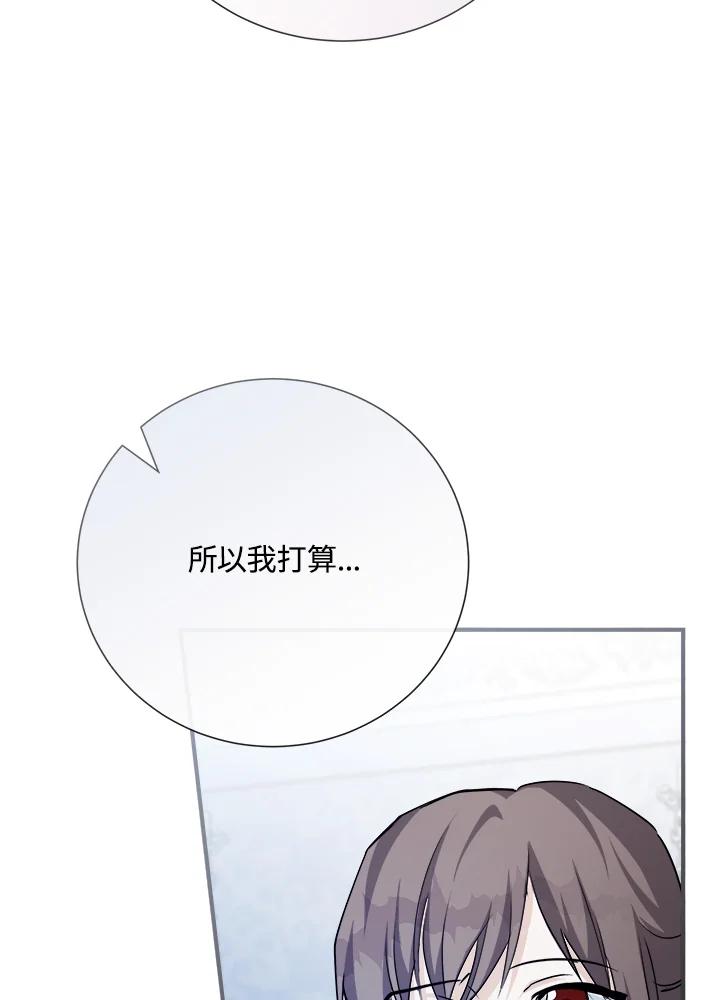 恶女的王座 第145话 第95页