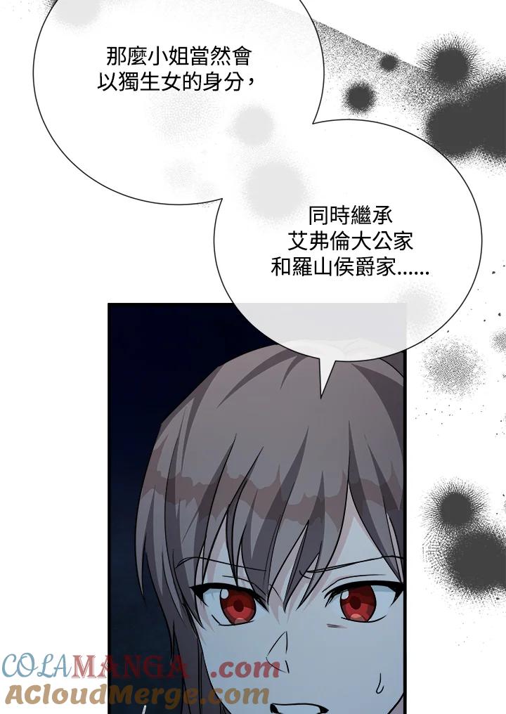 恶女的王座 第145话 第101页