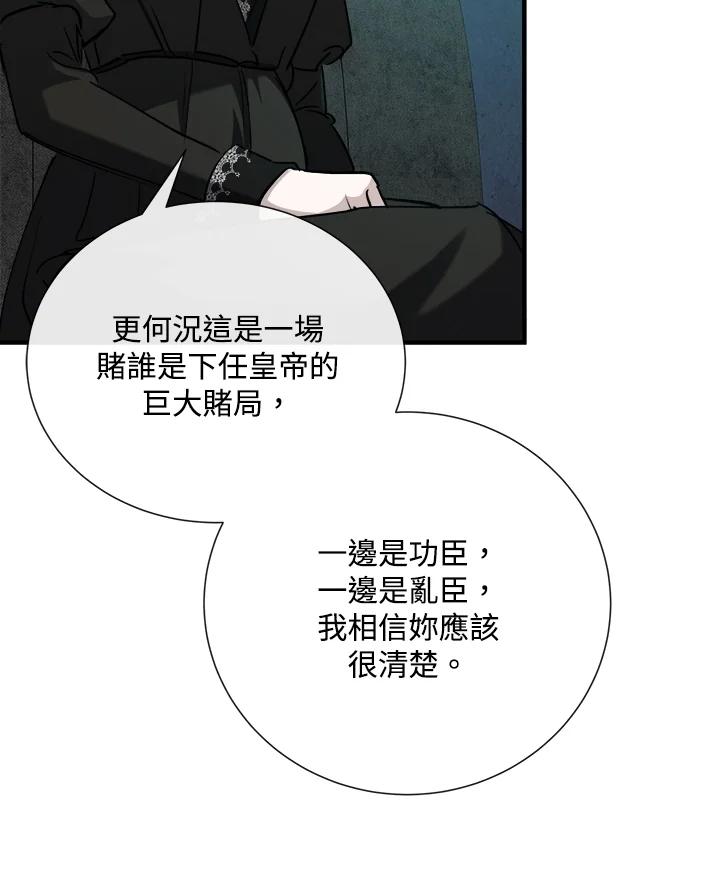 恶女的王座 第145话 第11页
