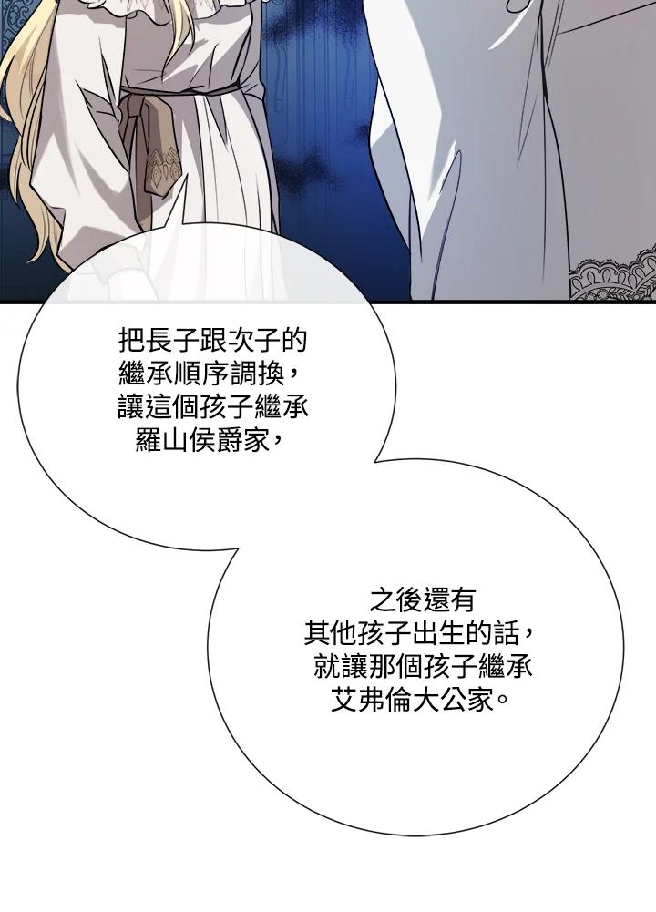 恶女的王座 第145话 第98页