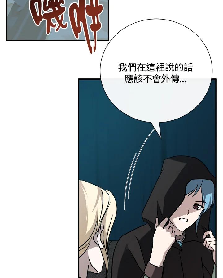 恶女的王座 第145话 第59页