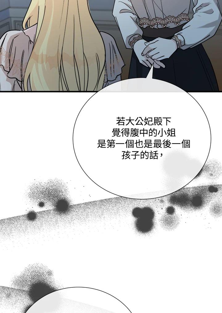 恶女的王座 第145话 第100页