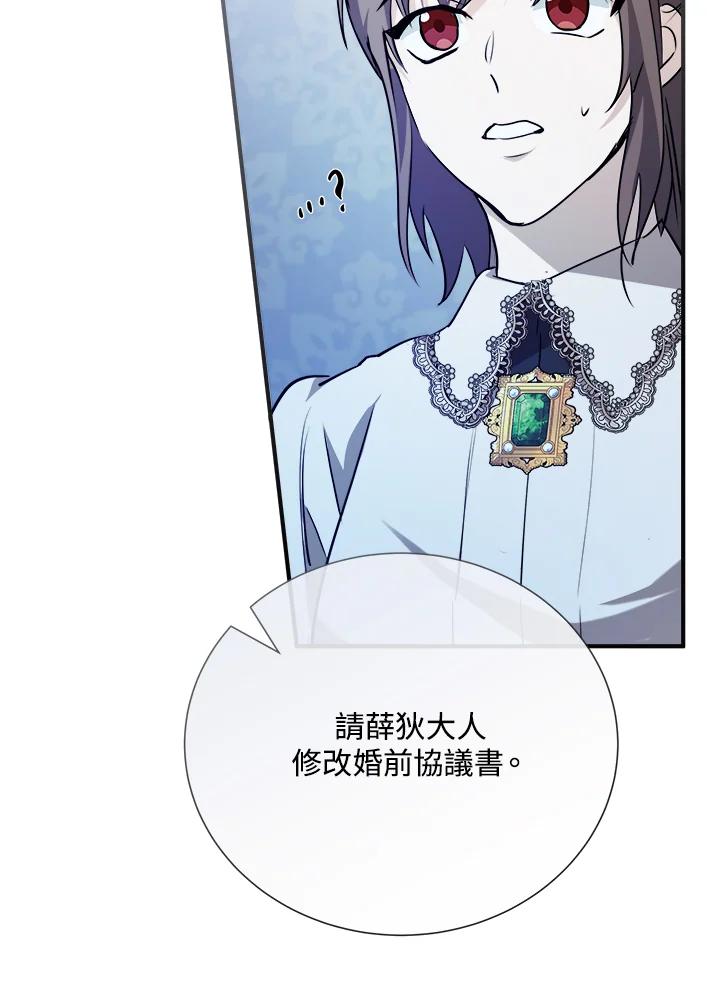 恶女的王座 第145话 第96页