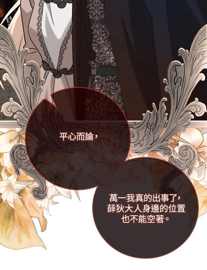 恶女的王座 第145话 第110页