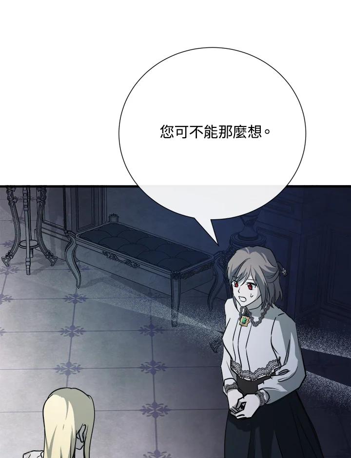 恶女的王座 第145话 第107页