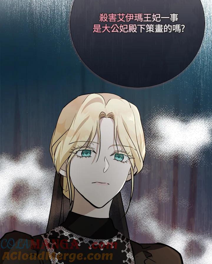 恶女的王座 第145话 第61页