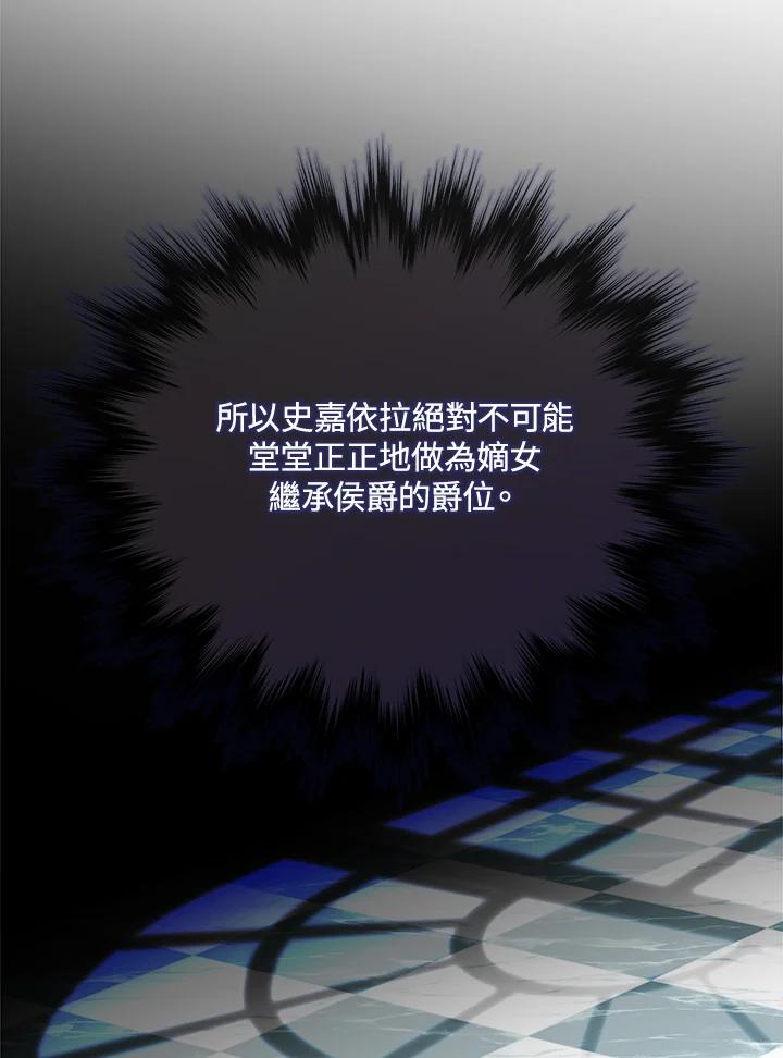 恶女的王座 第145话 第75页
