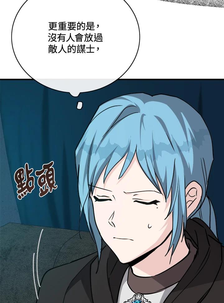 恶女的王座 第145话 第28页