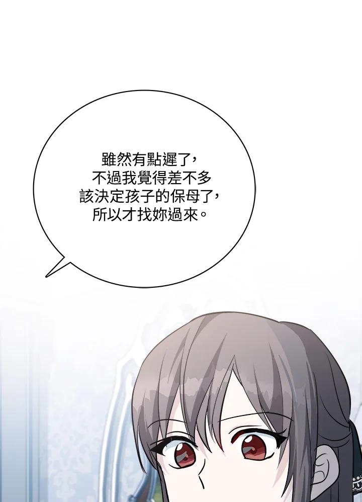 恶女的王座 第145话 第87页