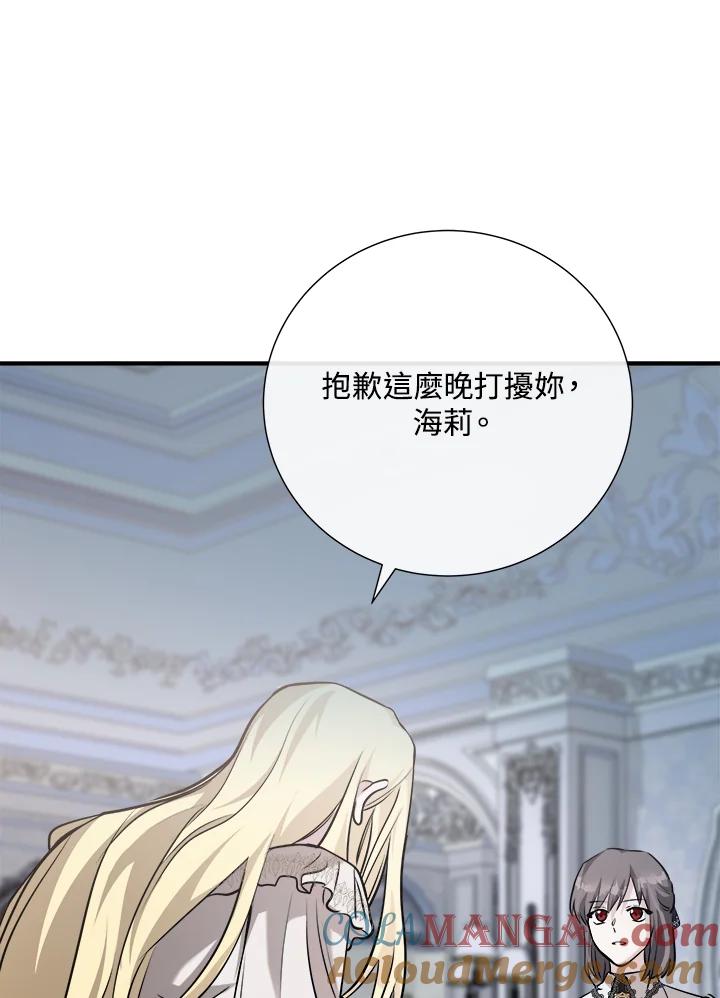 恶女的王座 第145话 第85页