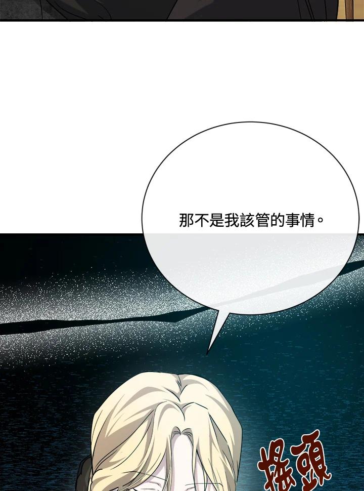 恶女的王座 第145话 第31页
