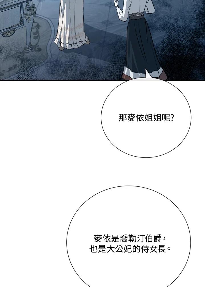 恶女的王座 第145话 第123页