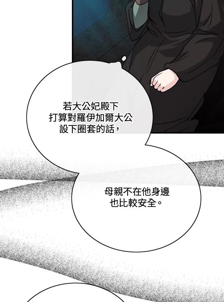 恶女的王座 第145话 第27页