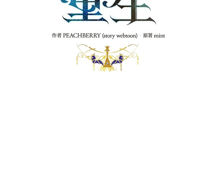 恶女的王座 第145话 第2页