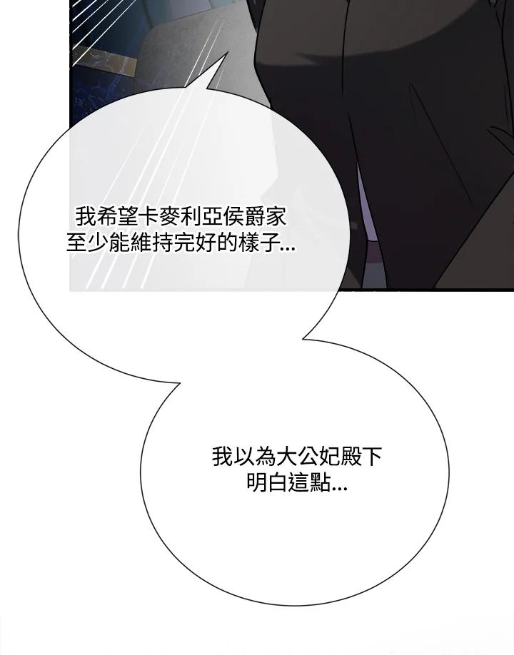 恶女的王座 第145话 第34页