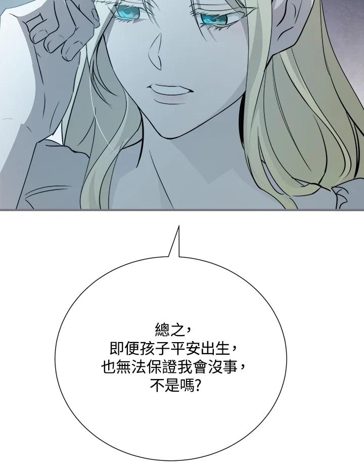 恶女的王座 第145话 第106页