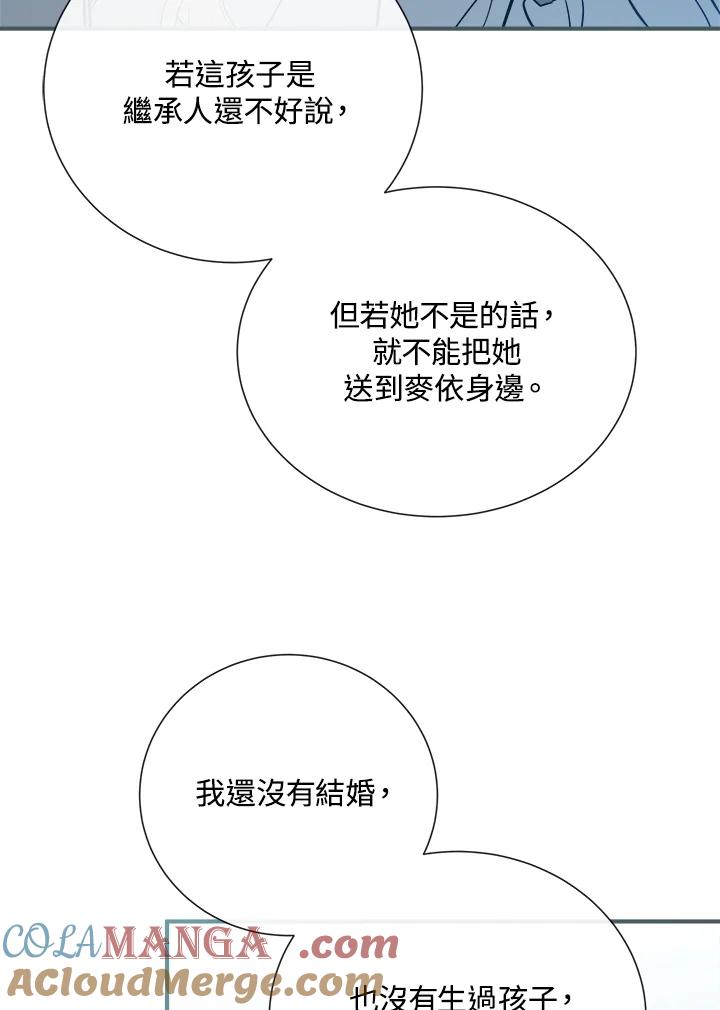 恶女的王座 第145话 第125页