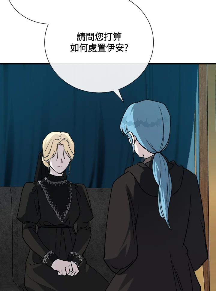 恶女的王座 第145话 第30页
