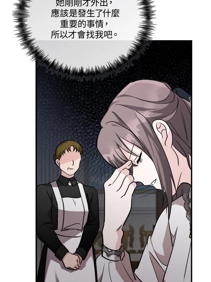恶女的王座 第145话 第80页