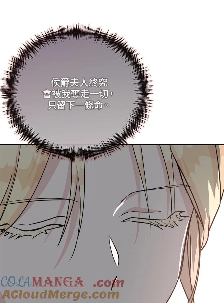 恶女的王座 第145话 第73页