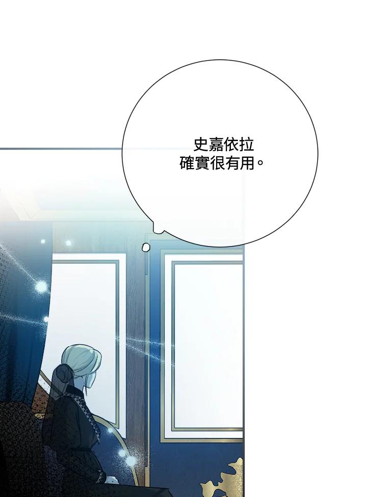 恶女的王座 第145话 第67页