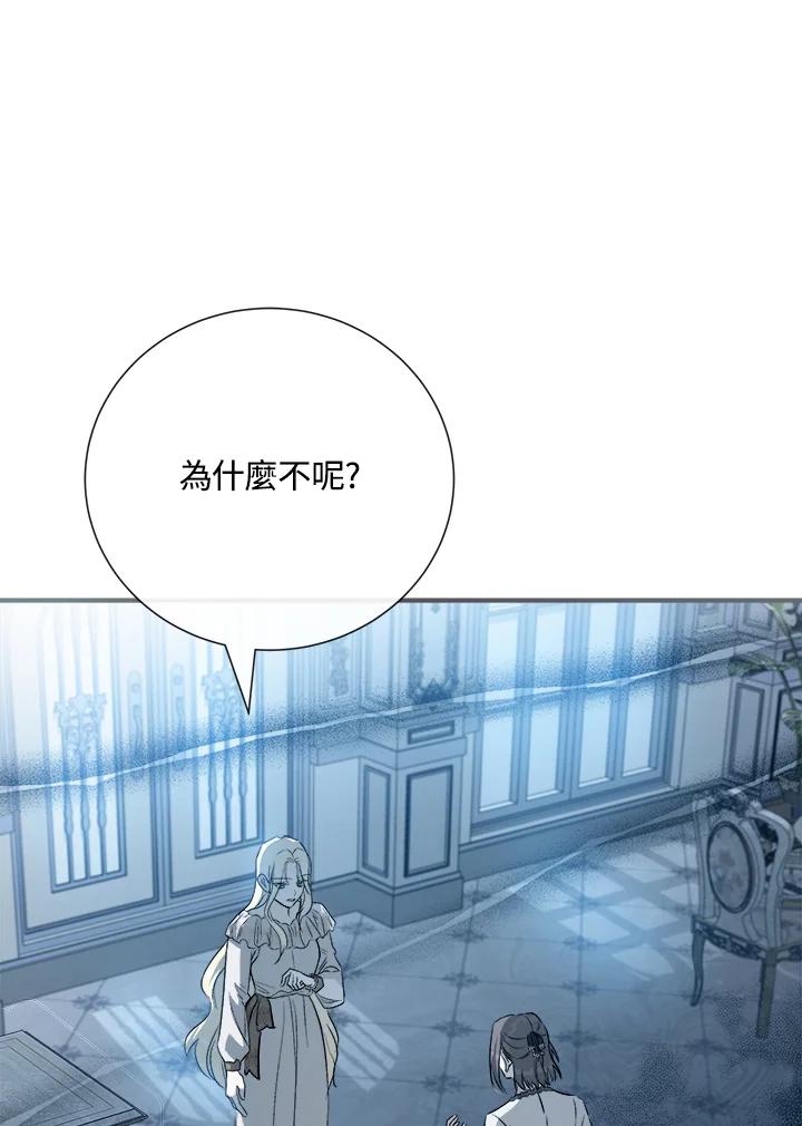 恶女的王座 第145话 第122页