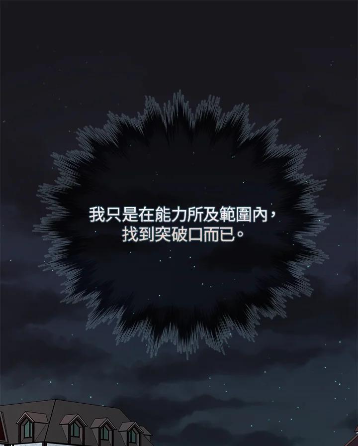 恶女的王座 第145话 第56页