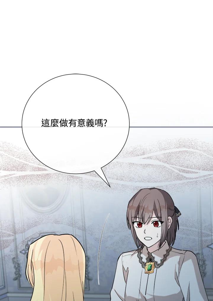 恶女的王座 第145话 第99页
