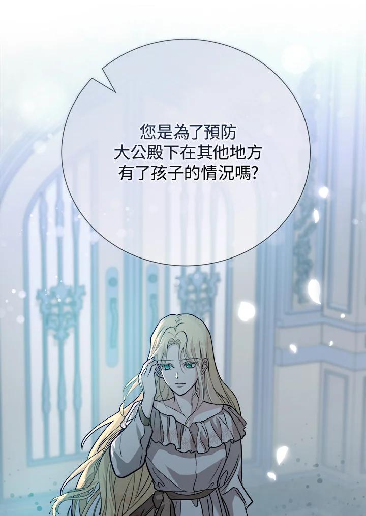 恶女的王座 第145话 第103页