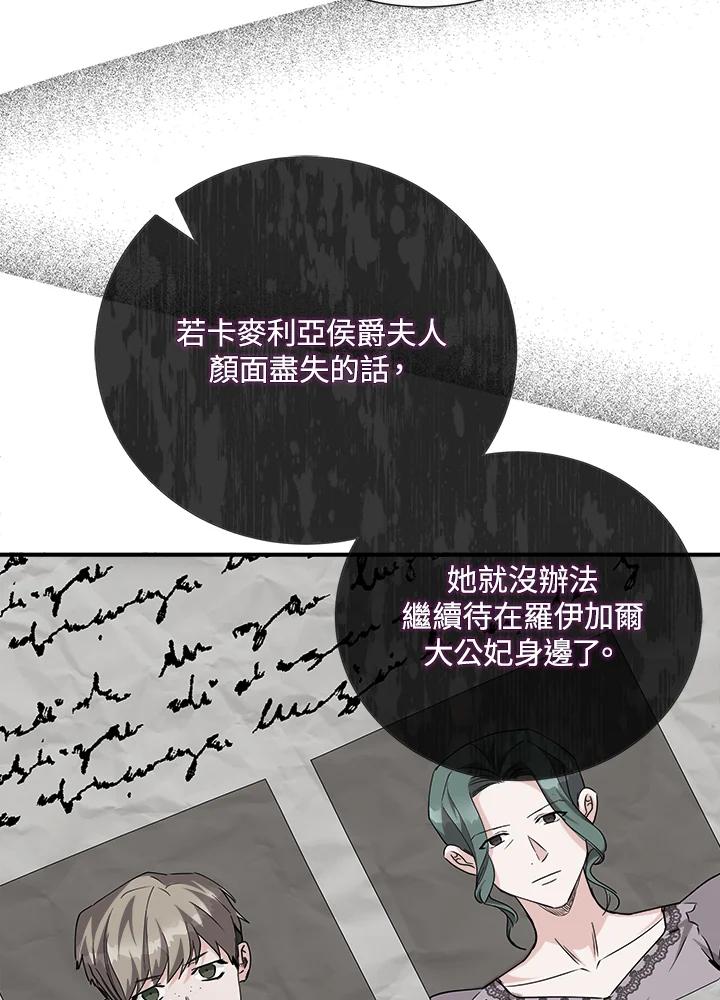 恶女的王座 第145话 第24页