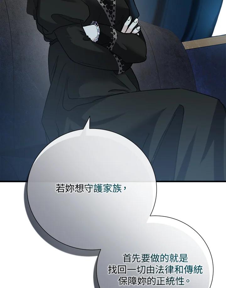 恶女的王座 第145话 第36页