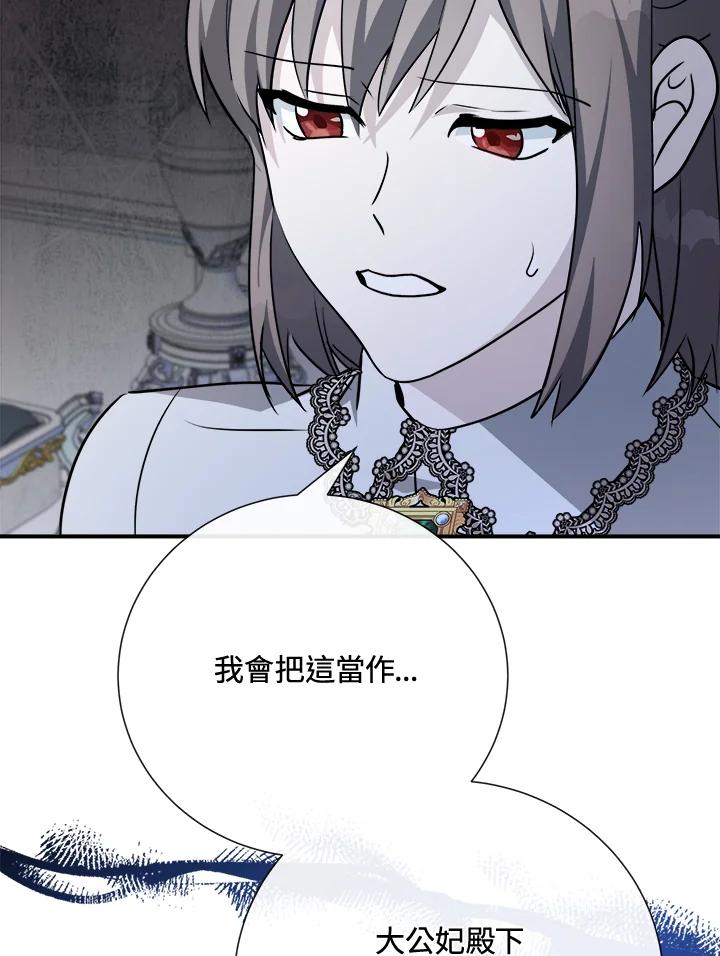 恶女的王座 第145话 第114页