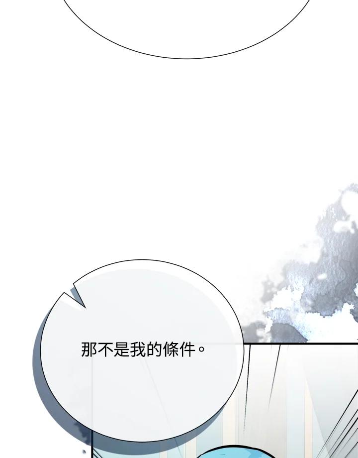 恶女的王座 第145话 第48页