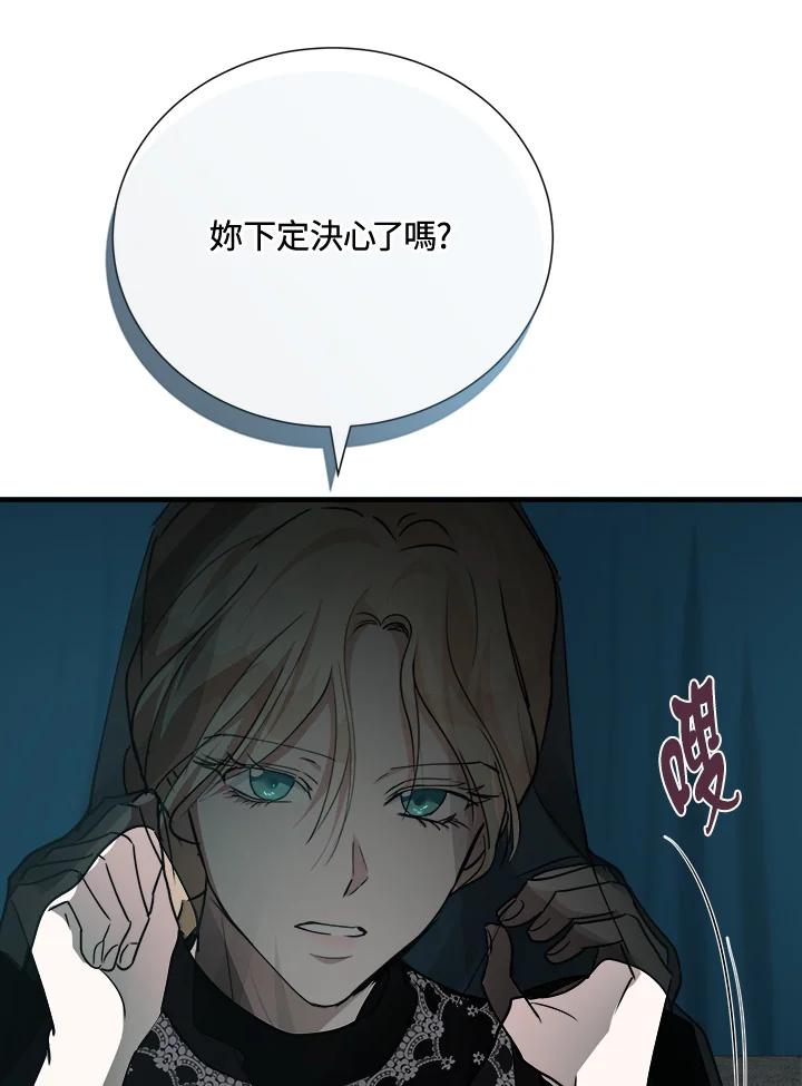 恶女的王座 第145话 第7页