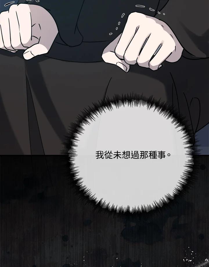 恶女的王座 第145话 第43页