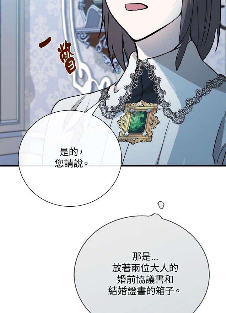 恶女的王座 第145话 第88页