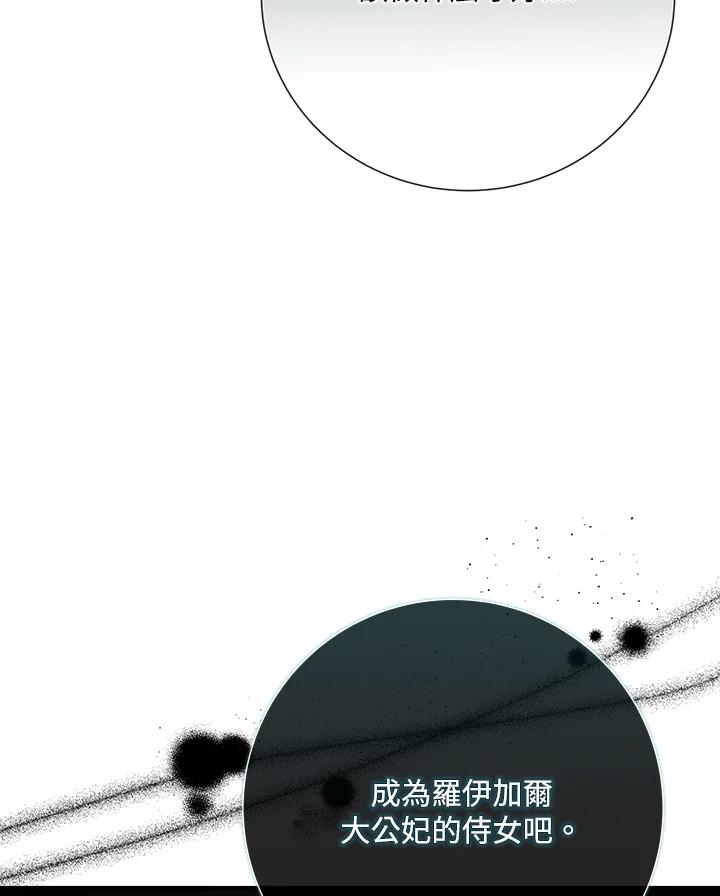 恶女的王座 第145话 第15页