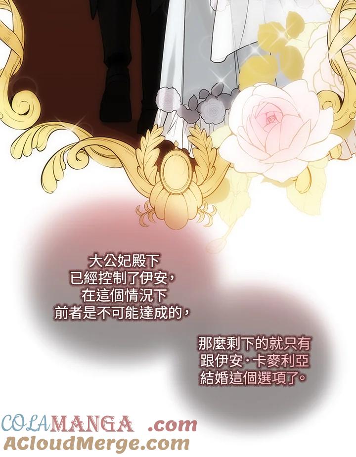 恶女的王座 第145话 第41页