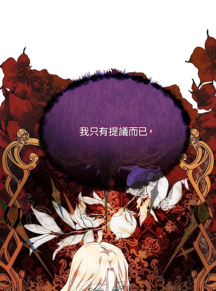恶女的王座 第145话 第70页