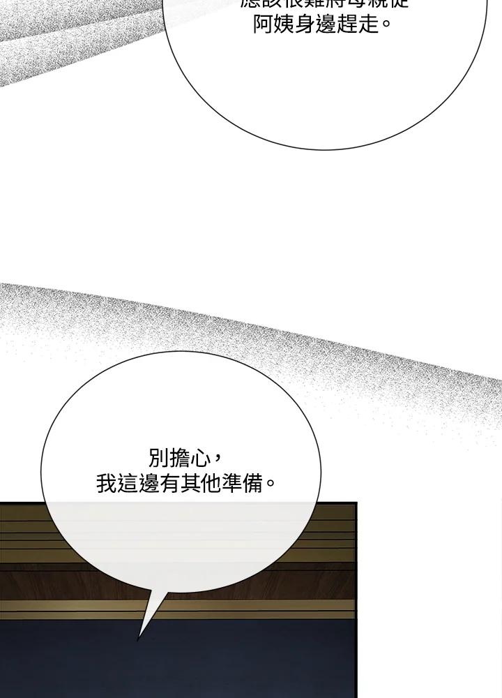 恶女的王座 第145话 第22页