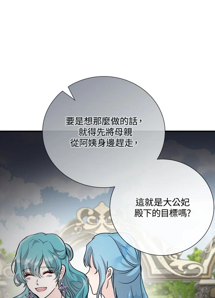 恶女的王座 第145话 第18页