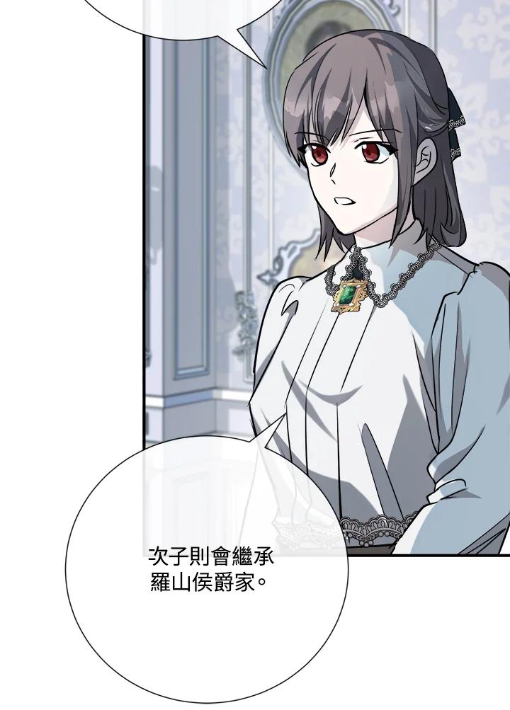 恶女的王座 第145话 第91页