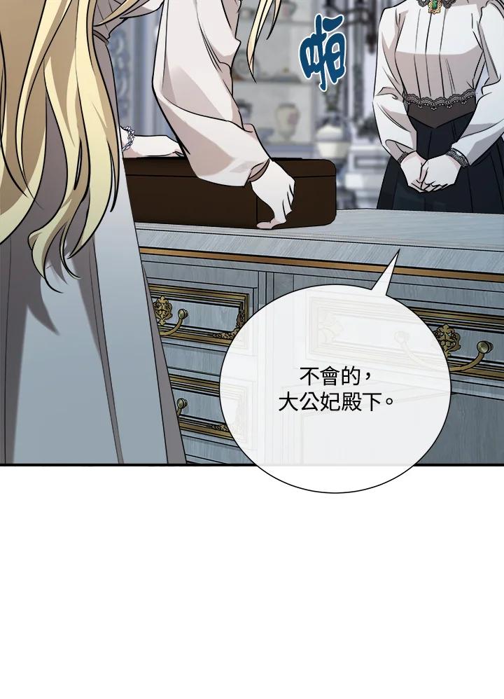 恶女的王座 第145话 第86页