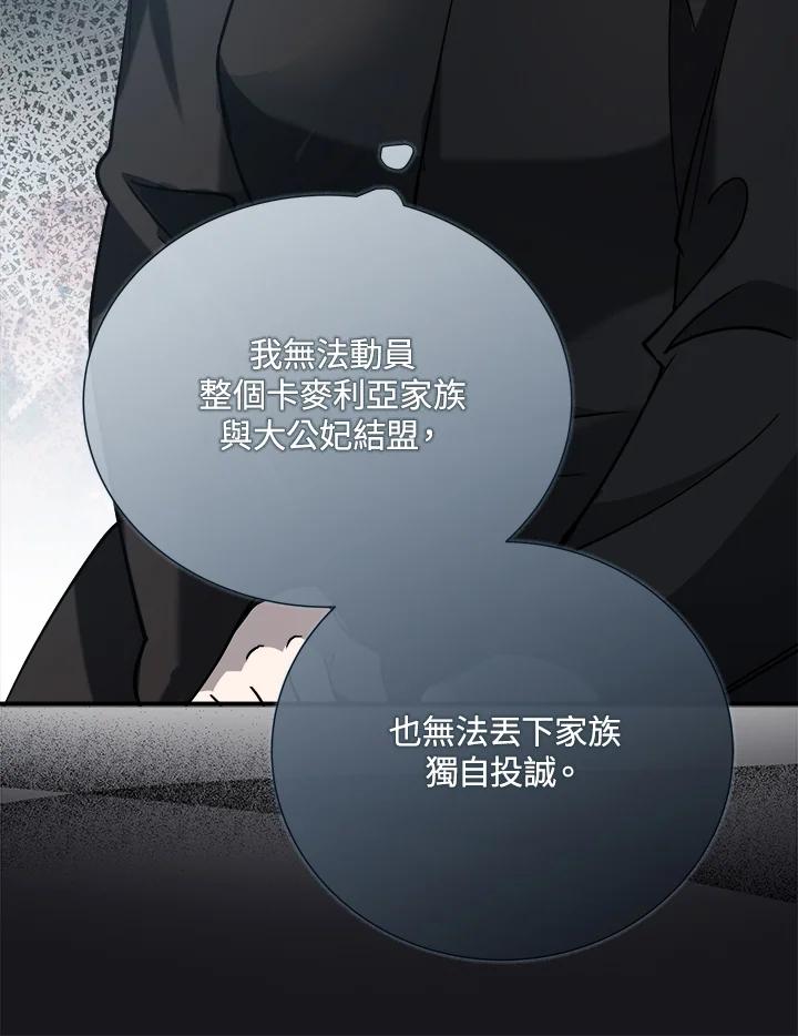恶女的王座 第145话 第55页