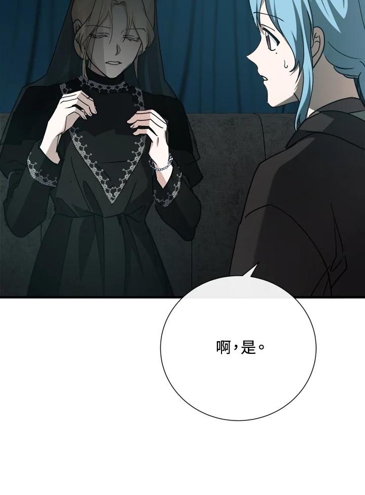 恶女的王座 第145话 第6页