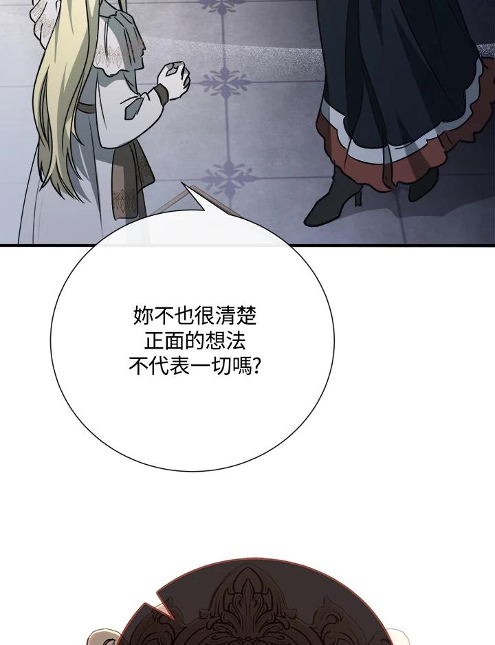 恶女的王座 第145话 第108页