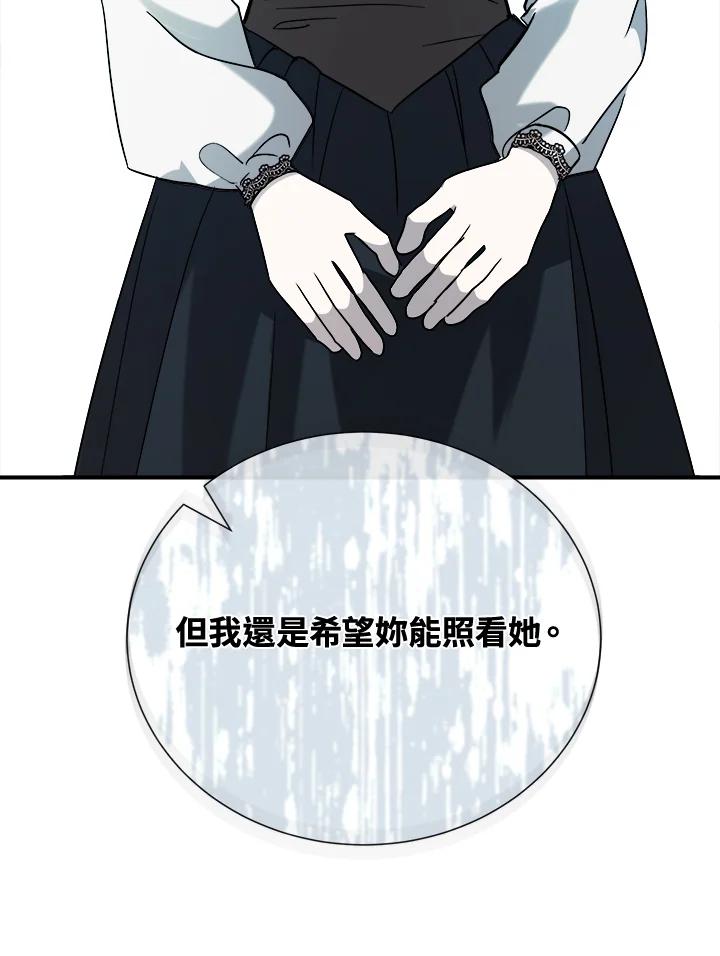 恶女的王座 第145话 第119页