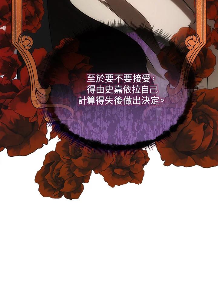 恶女的王座 第145话 第72页