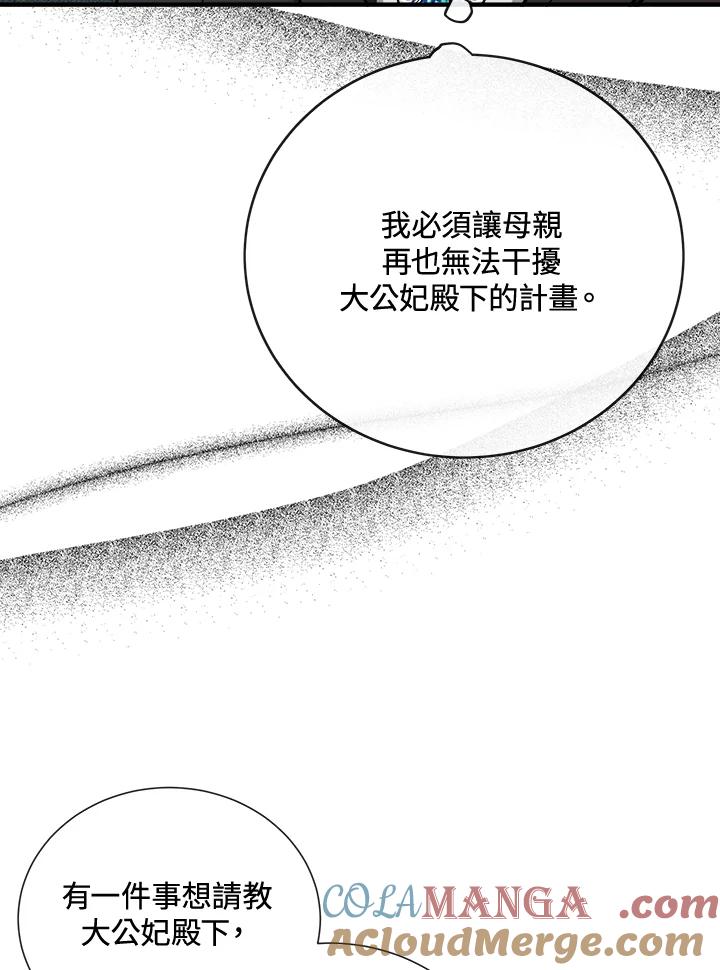 恶女的王座 第145话 第29页